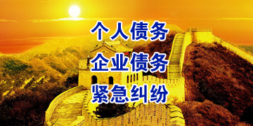 霍尔果斯要账公司